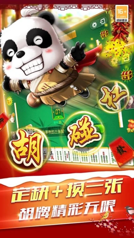 玩玩四川麻将 v6.3.2图