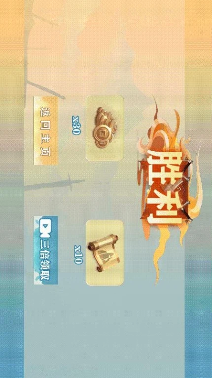 兵不厌诈游戏图