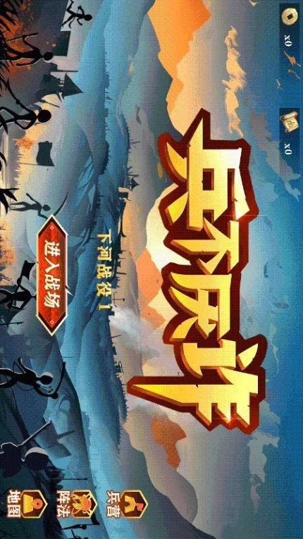兵不厌诈游戏图