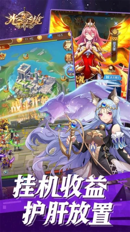 光之圣境放置次元 v1.2图