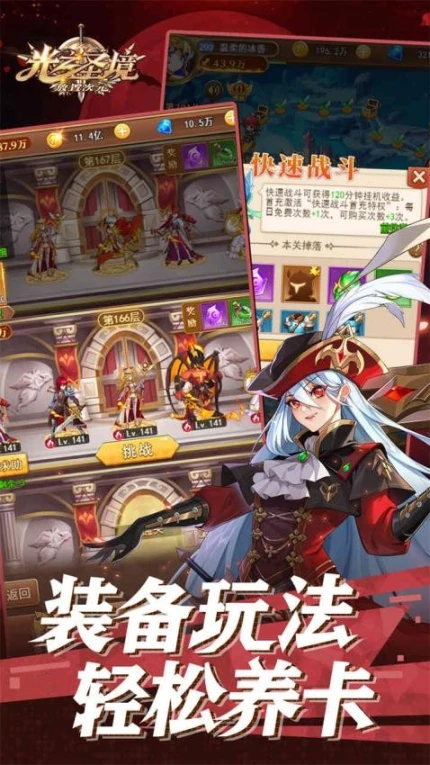 光之圣境放置次元 v1.2图