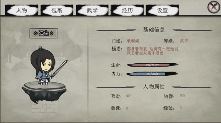 武林尘缘游戏 v1.0图