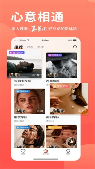 夜遇直播 v12.3.2图