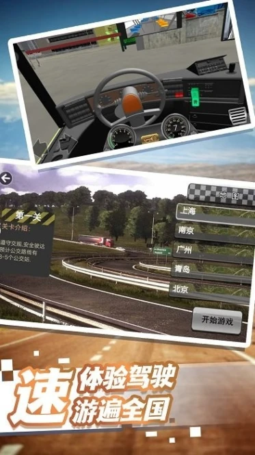 公交驾驶挑战 v3.4.9图