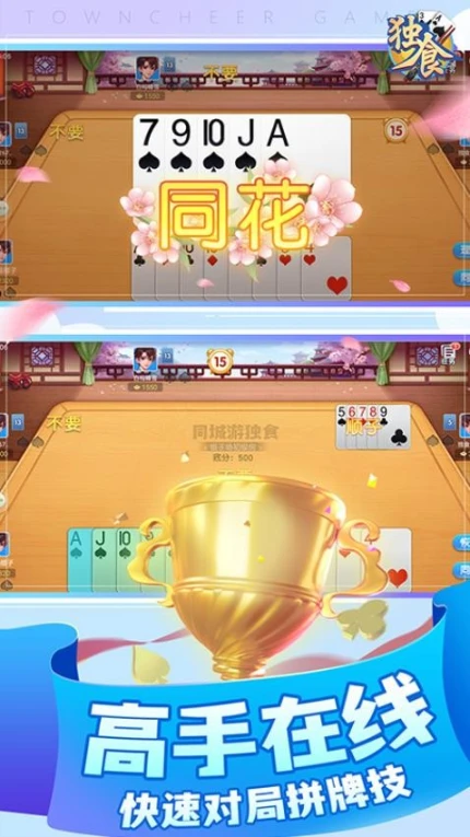 同城游独食 v1.0.20230426图