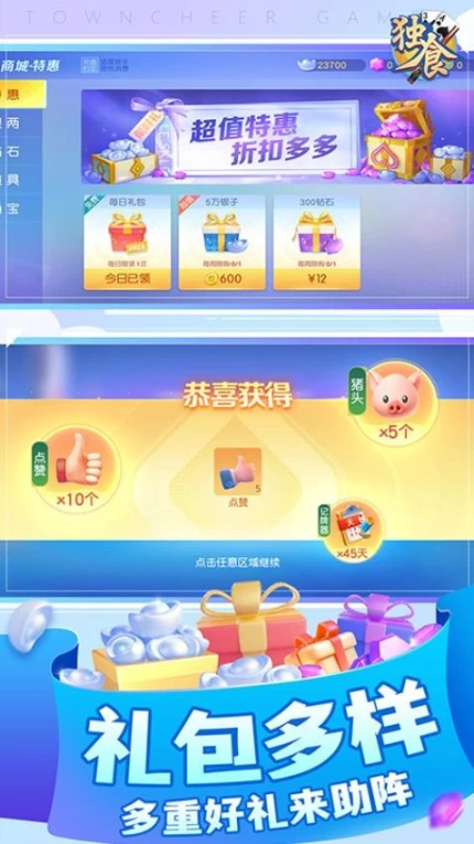 同城游独食 v1.0.20230426图