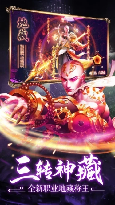 伏魔录 v3.0.3图
