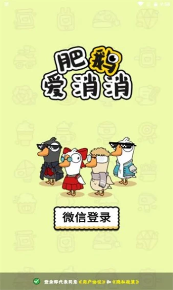 肥鹅爱消消官方版图