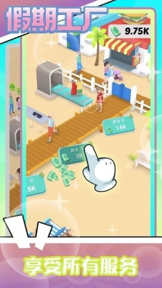 假期工厂 v1.1图