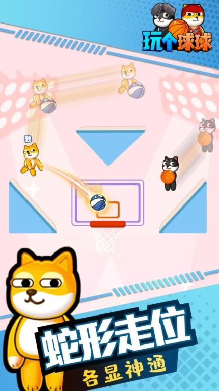 玩个球球 v1.0.2图