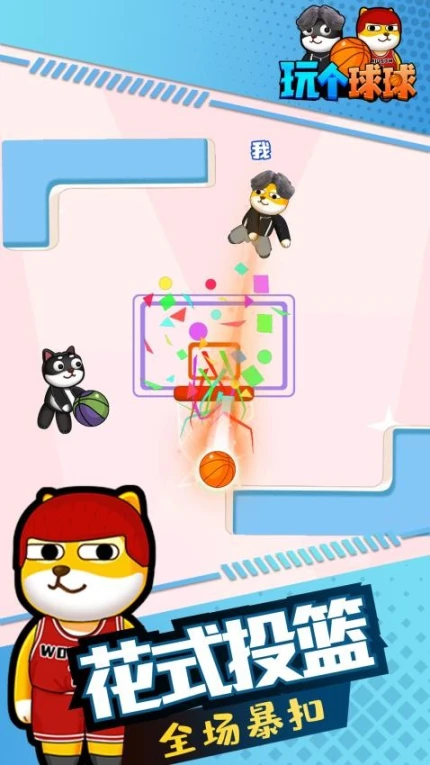 玩个球球 v1.0.2图