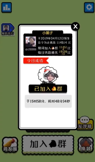 鸡了个鸡 v1.0图