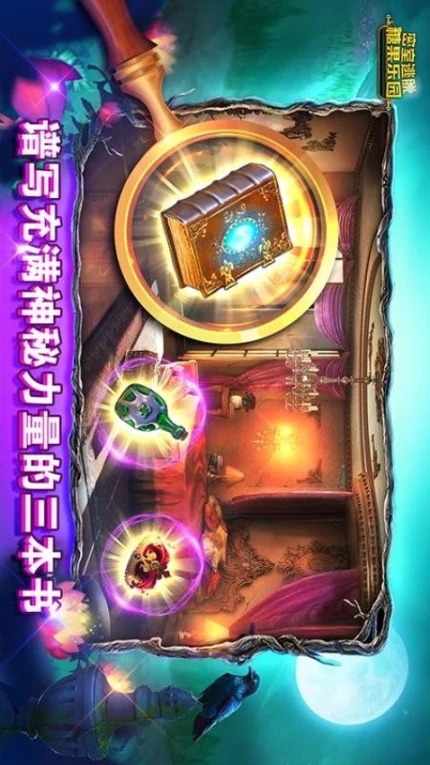 密室逃脱糖果乐园 v700.00.05图