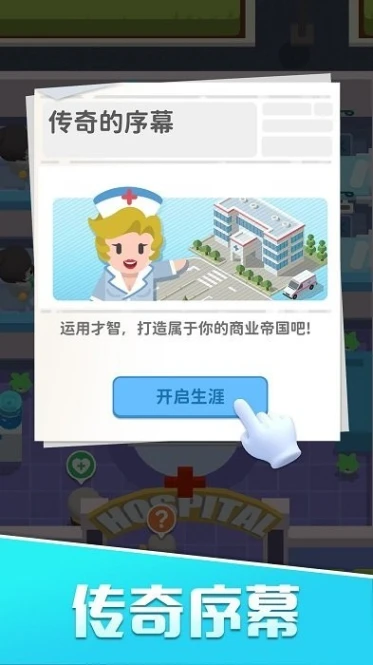 我的院长生活 v1.00图