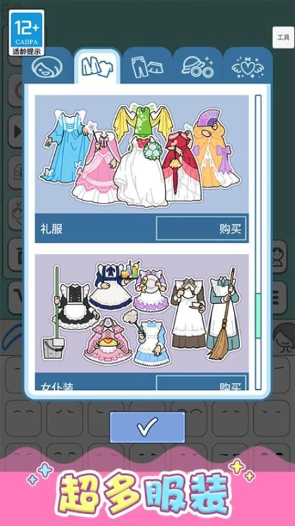 换装我最美 v1.0.2图