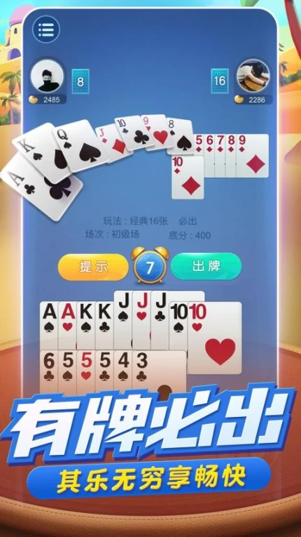 湖南跑得快 v3.20.054图