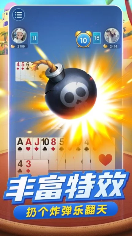 湖南跑得快 v3.20.054图