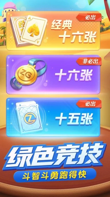 湖南跑得快 v3.20.054图