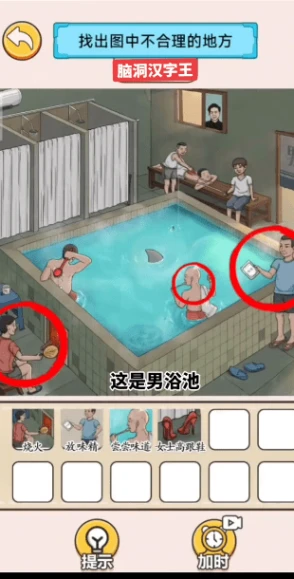 脑洞汉字王手游图
