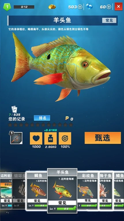3D真实钓鱼游戏图