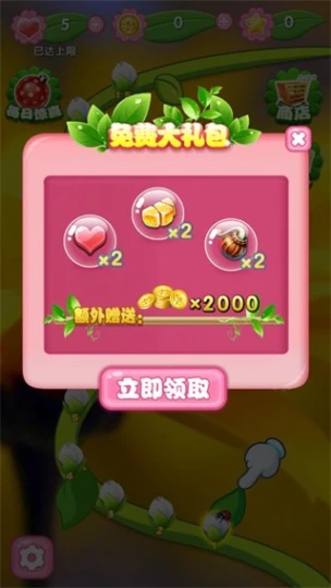 花儿消消乐 v2.1图