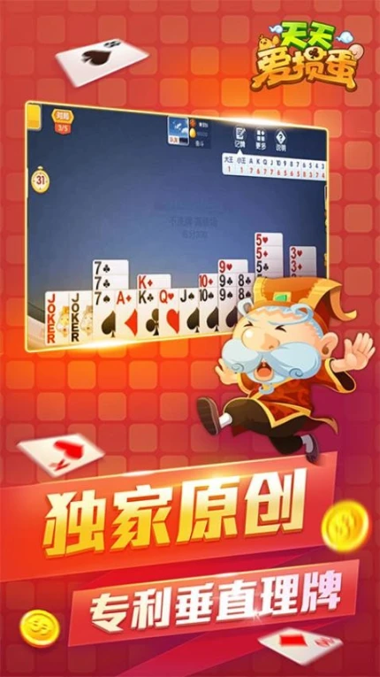 天天爱掼蛋 v1.0图
