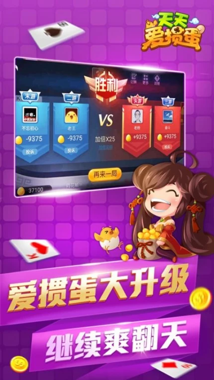 天天爱掼蛋