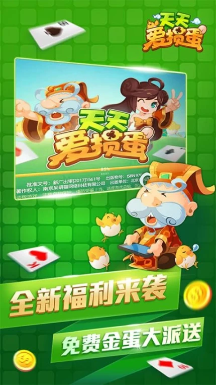 天天爱掼蛋 v1.0图