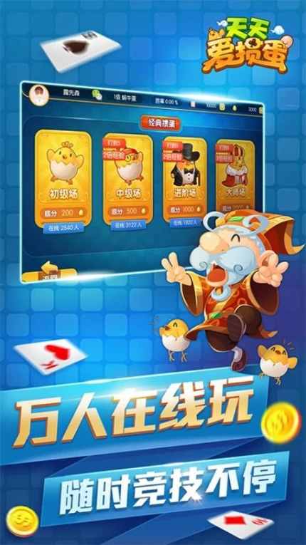 天天爱掼蛋 v1.0图