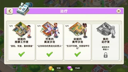 我的美容水疗中心 v0.3图