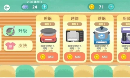 喵喵小厨娘 v1.0图