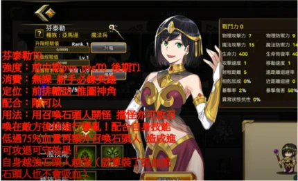佣兵物语军团战略图