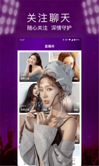 魅力直播免费软件图