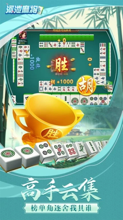 同城游河池麻将图