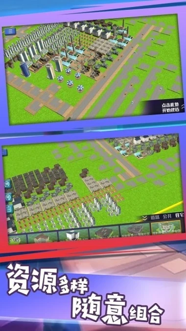 特大梦想城市 v1.0.5图