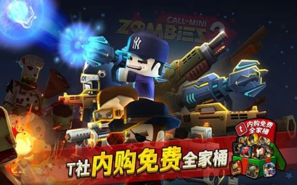 迷你英雄2：僵尸 v2.2.4图