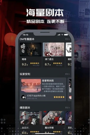 剧本杀 v5.3.0图