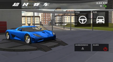 超凡赛车 v1.2.5图