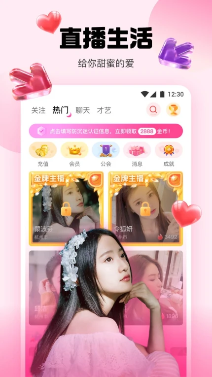 直播间互动演示