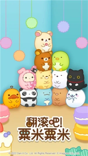 翻滚吧粟米粟米 v1.0.3安卓版图