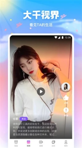 心动直播免费版 v4.6.9图