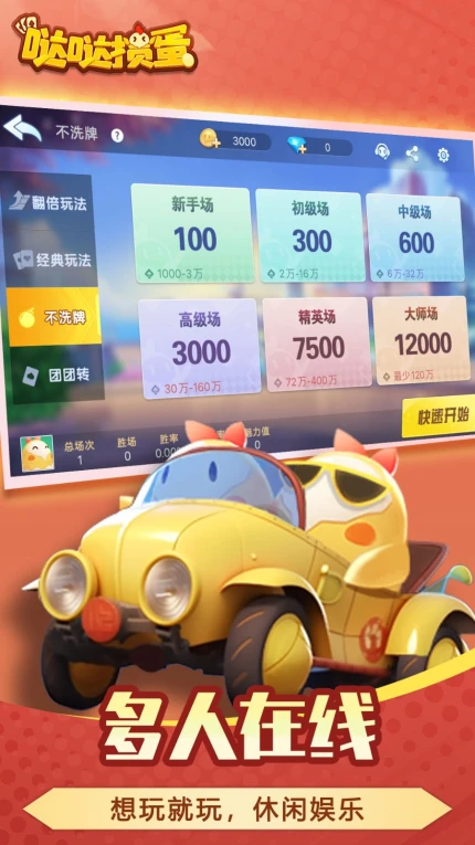 哒哒掼蛋 v1.0.0图