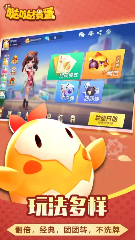 哒哒掼蛋 v1.0.0图