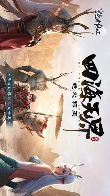 绝世仙王游戏 v1.0.46图