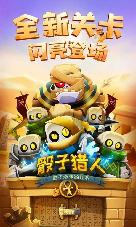 骰子猎人 v6.2.4图