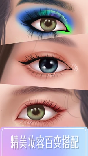 美妆大师 v1.0.4图