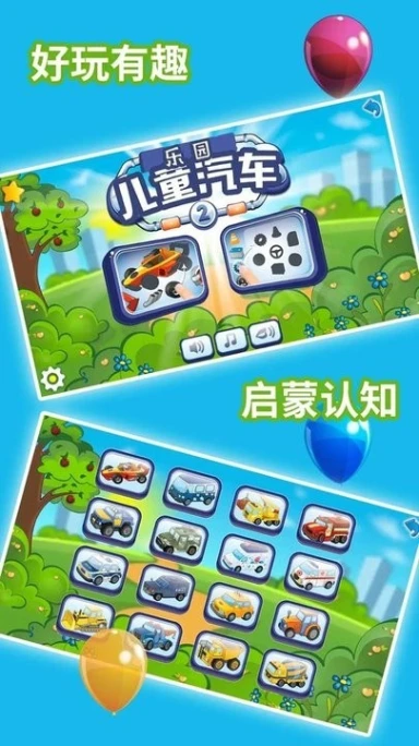 儿童汽车乐园图
