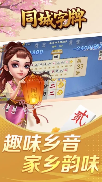 同城字牌 v1.3.12图