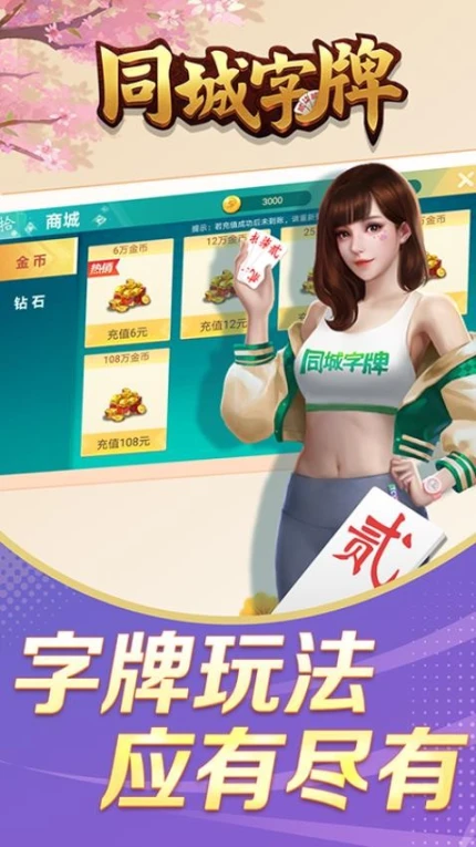 同城字牌 v1.3.12图