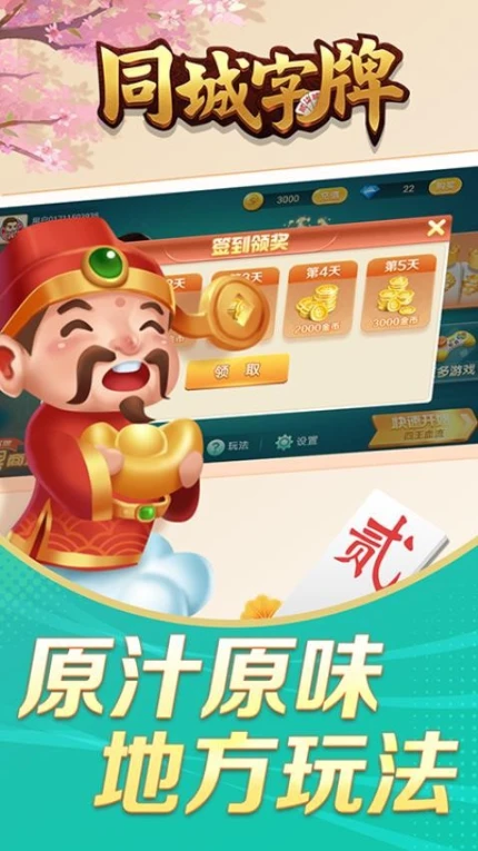 同城字牌 v1.3.12图